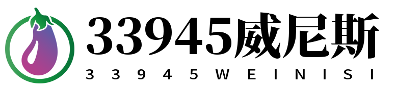 33945威尼斯(中国)有限公司